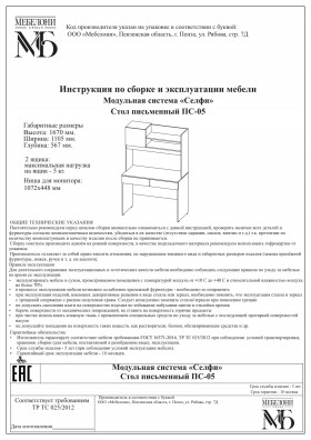 Стол письменный ПС-05 Селфи крафт/белый в Твери - tver.katalogmebeli.com | фото 4